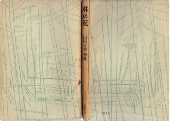 『林の花』書影