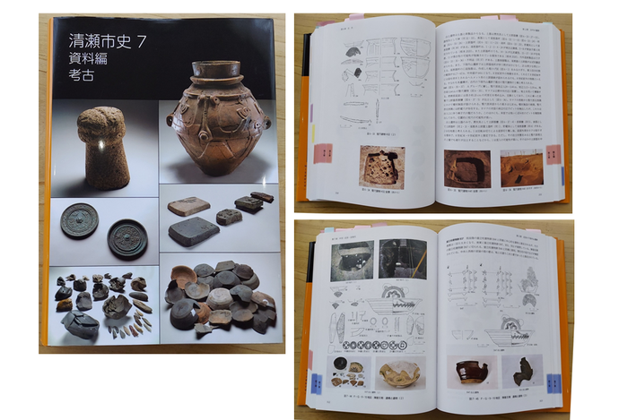 清瀬市史7資料編考古の表紙と本文ページの画像。