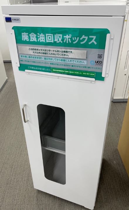 廃食用油回収ボックス