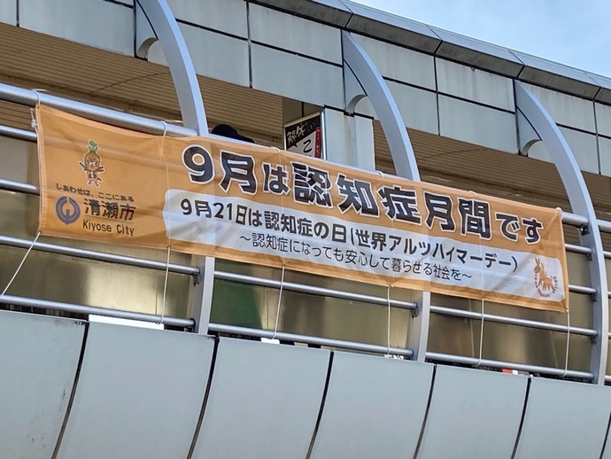 9月は認知症月間です