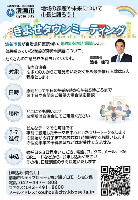 タウンミーティングチラシ