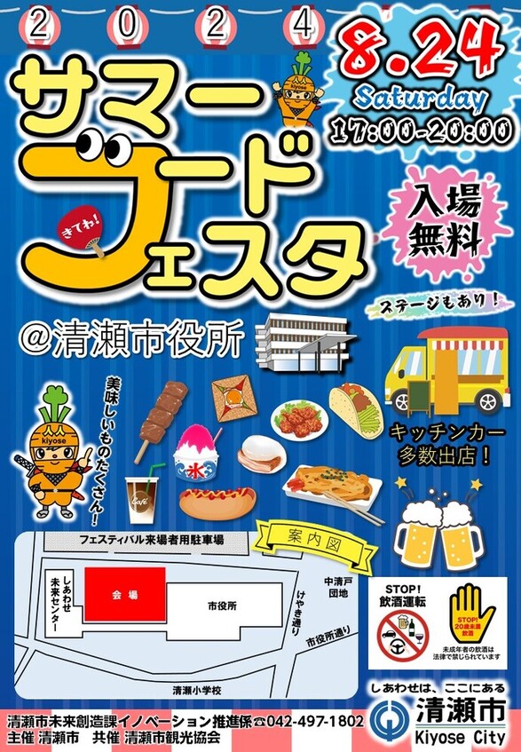 サマーフードフェスタ