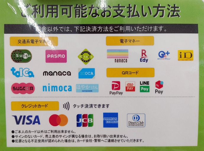 画像：支払い方法