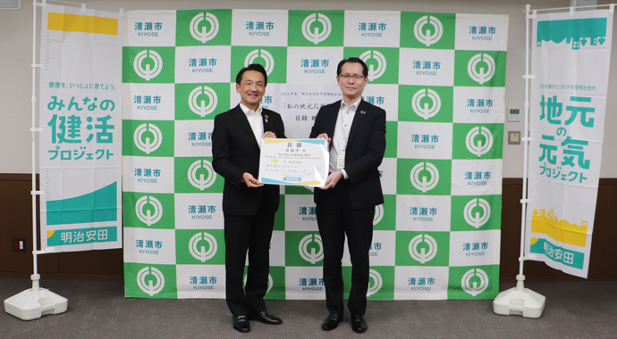 明治安田生命保険相互会社　寄附金贈呈式
