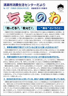 ちえのわ107号表紙