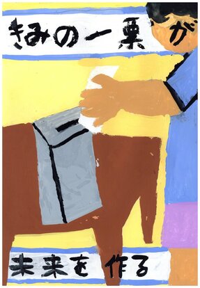 投票箱へ投票する人の絵、キャッチコピー「君の一票が未来を作る」