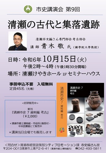 令和6年度 市史講演会 ポスター