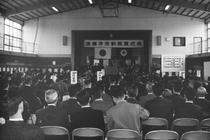 S45.10.1市制祝賀式典