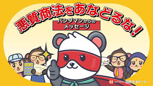 パンダマンのイラスト