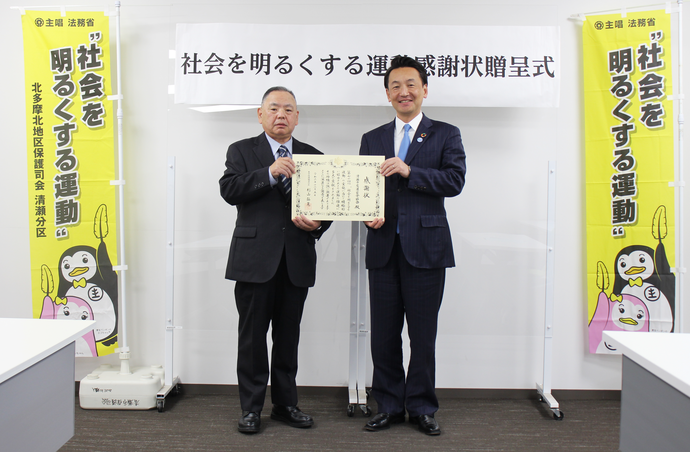 社会を明るくする運動感謝状贈呈式