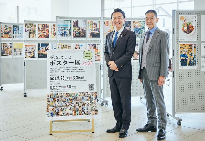 味な、きよせポスター展