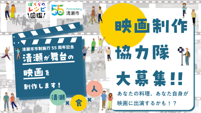 画像：映画制作協力隊大募集