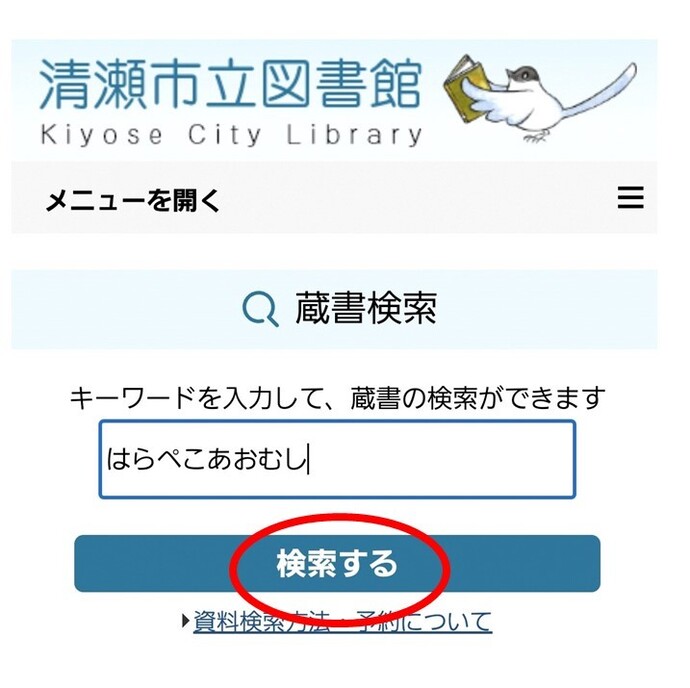 読みたい資料を検索する