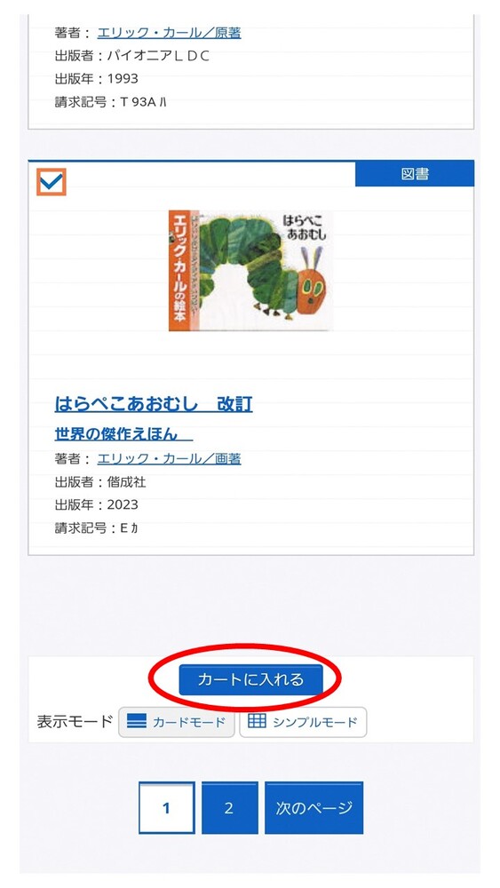 カートに入れる