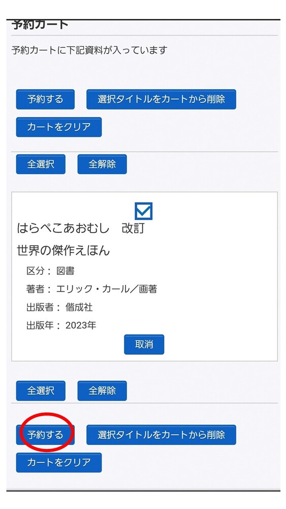 予約する