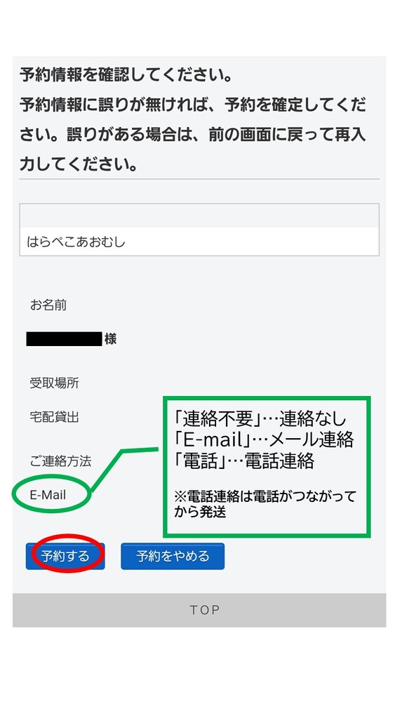 予約情報を確認して「予約」する