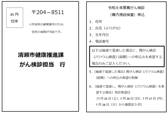 令和8年度胃がん検診（胃内視鏡検査）申込みはがき記入例