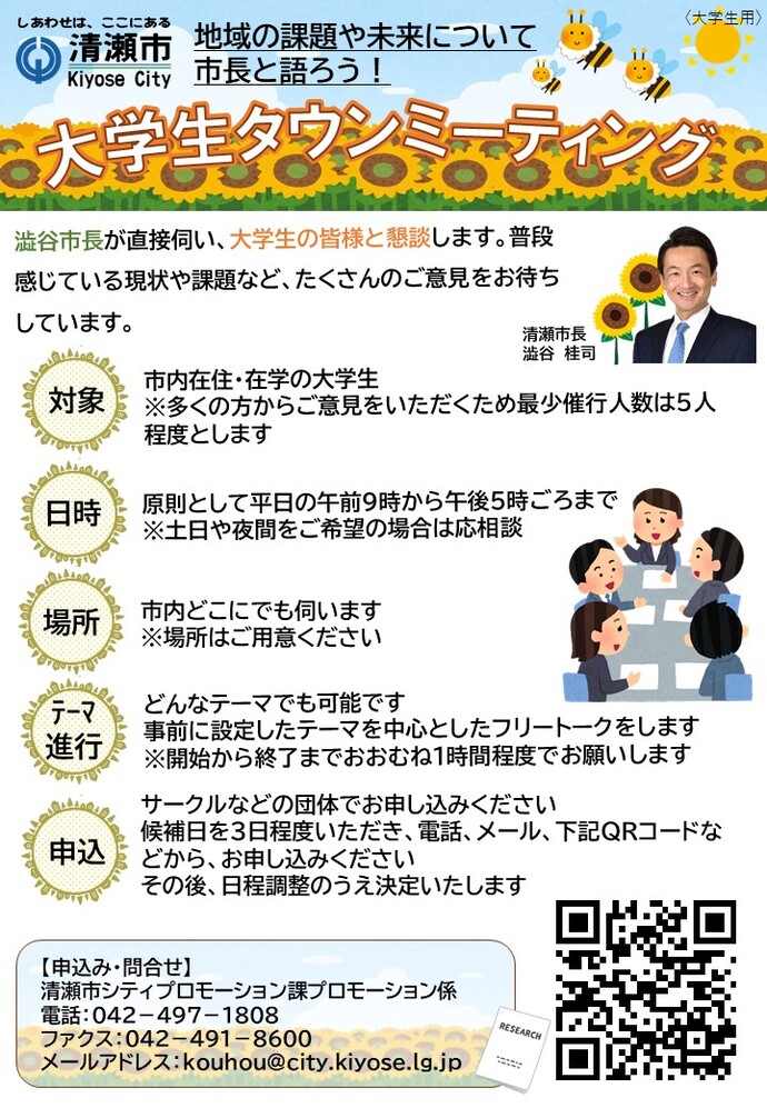(総称)次世代タウンミーティング＿大学生