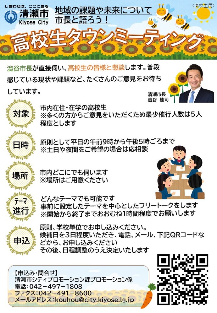 （総称）次世代タウンミーティング＿高校生
