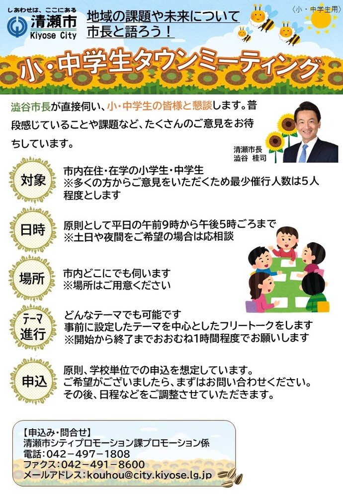 （総称）次世代タウンミーティング＿小・中学生