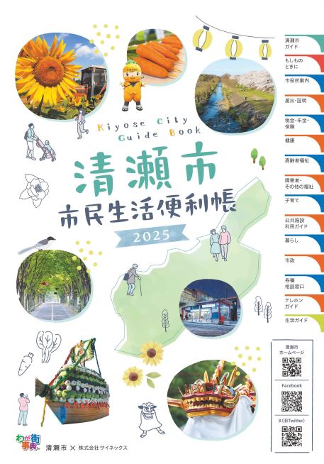 表紙：市民生活便利帳2025