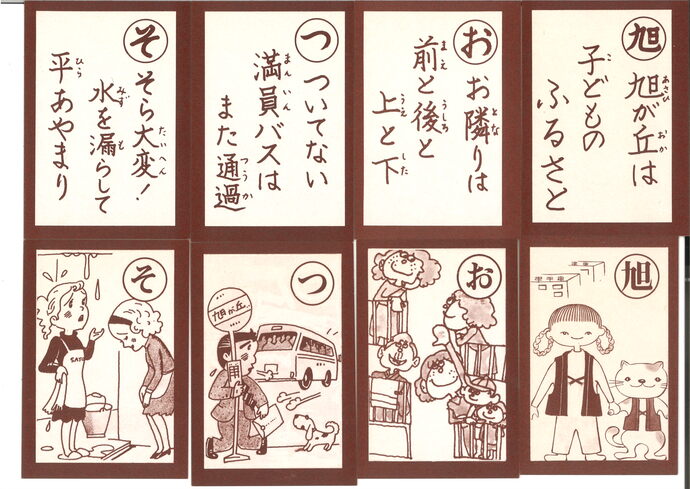 かるた