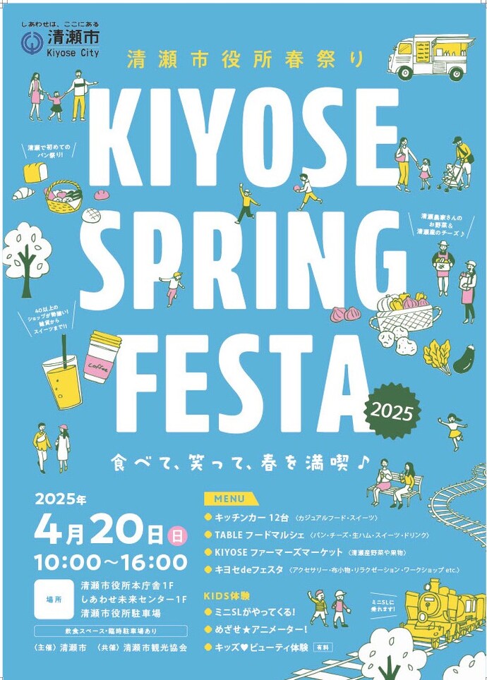 開催チラシ春祭り