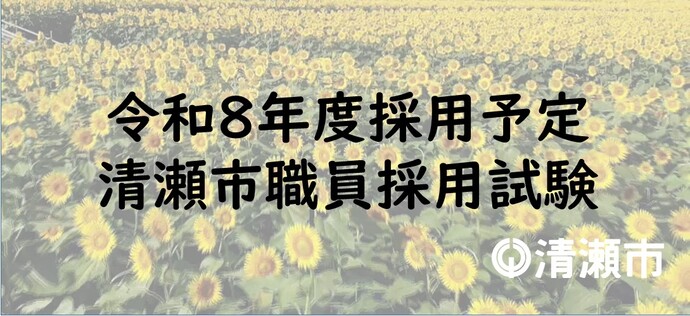 清瀬市PR動画のサムネイル