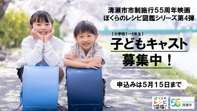 画像：子ども市民キャスト募集