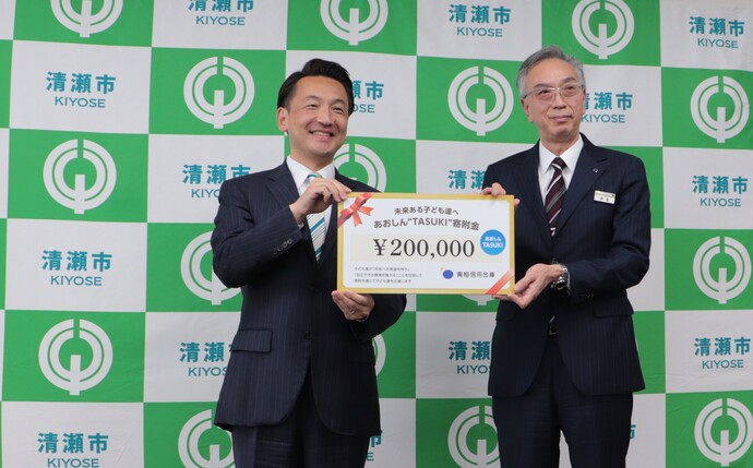 青梅信用金庫寄附受贈式
