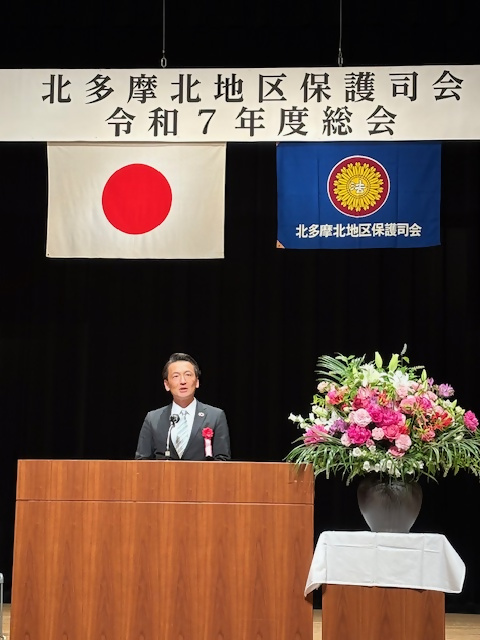 北多摩北地区保護司会定期総会