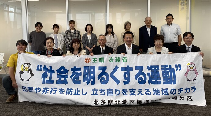 社会を明るくする運動