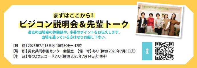 説明会