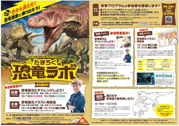 たまろく恐竜ラボ