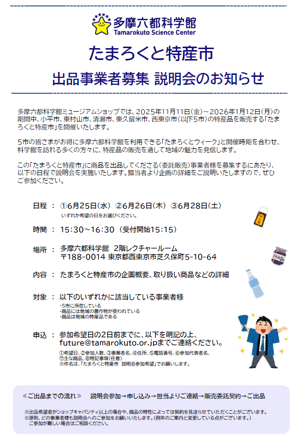 たまろくと特産市出品事業者募集説明会のお知らせ
