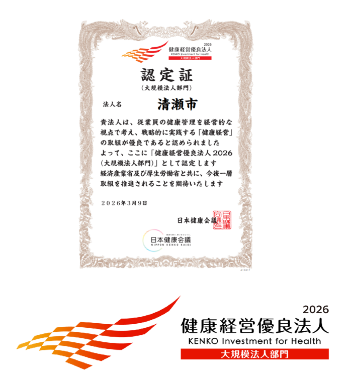 健康経営優良法人2026