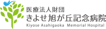 旭が丘記念病院