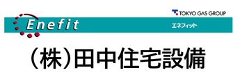 田中住宅設備