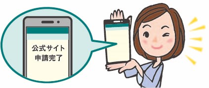公式サイトでESTA（電子渡航認証）申請をした女性