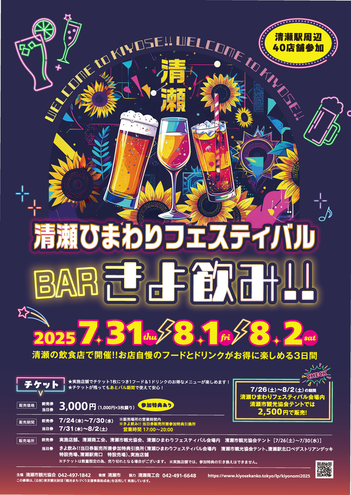 きよ飲み！！