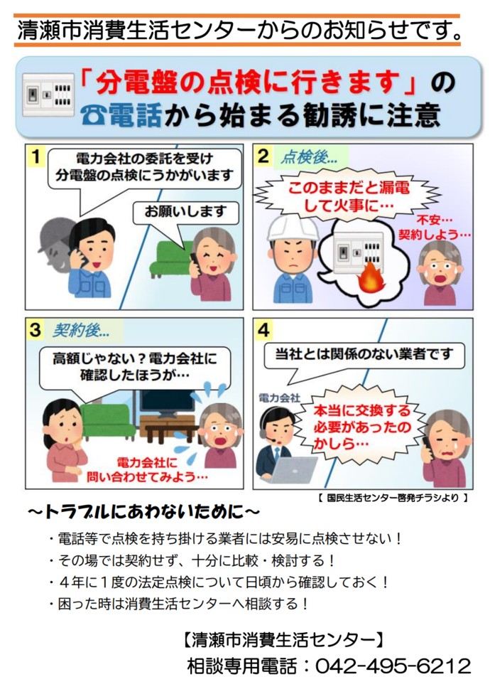 啓発チラシ