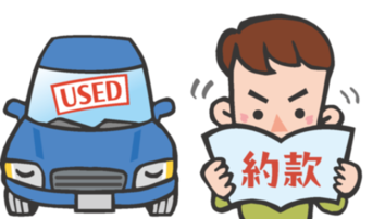 中古車を購入したがキャンセルしたく約款を見ている男性