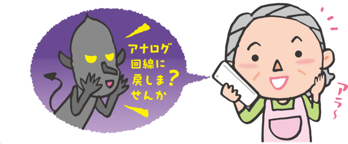 アナログ回線に戻さないかと電話で勧められる女性