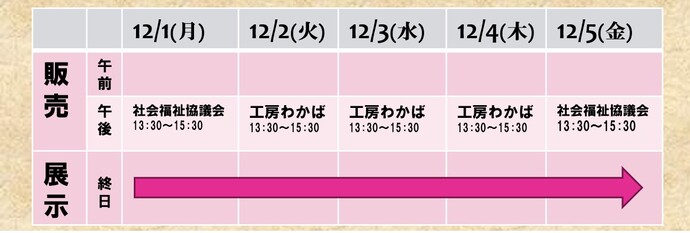 イベントスケジュール