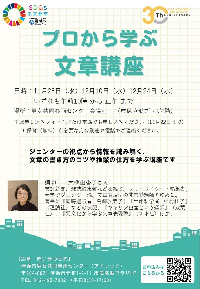 文章講座チラシ