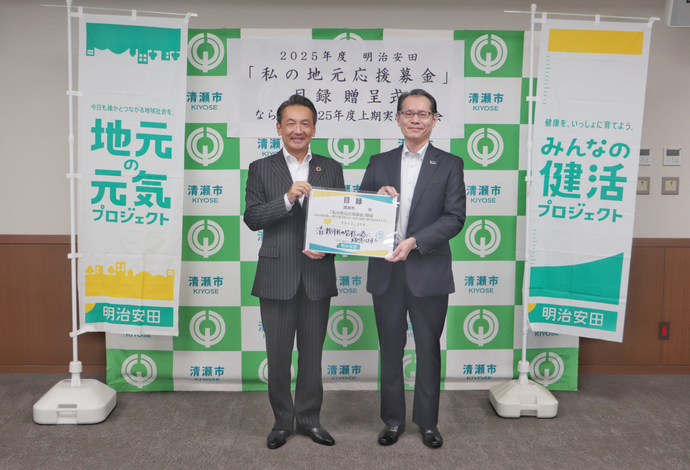 明治安田生命保険相互会社の寄付金贈呈式