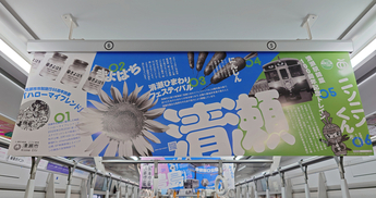 画像：中づり広告