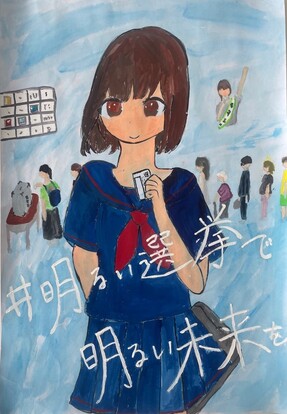 行列で投票する人たちがの前で投票用紙を手にする女の子の絵、キャッチフレーズ「＃明るい選挙明るい未来を」