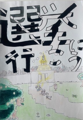 国会議事堂へ向かう人と街並み、キャッチフレーズ「選挙に行こう」