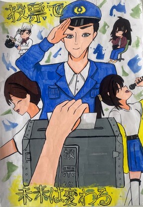 敬礼する警察官、歌う女の子、料理人などの前で投票の絵、キャッチフレーズ「投票で未来は変わる」